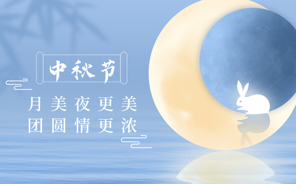 2026年中秋节是几月几日,中秋节的由来和风俗