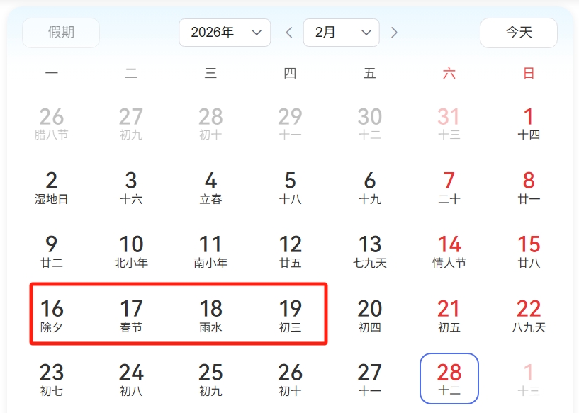 2026年春节加班费怎么算,哪几天是三倍工资？