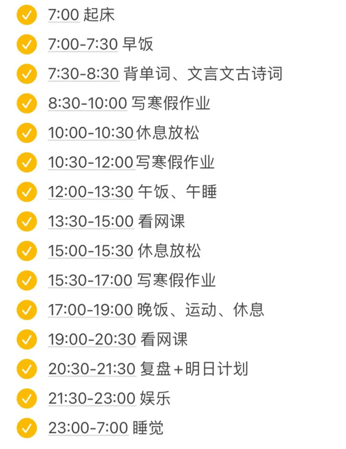 简单实用的初一寒假学习计划表,七年级寒假作息时间表