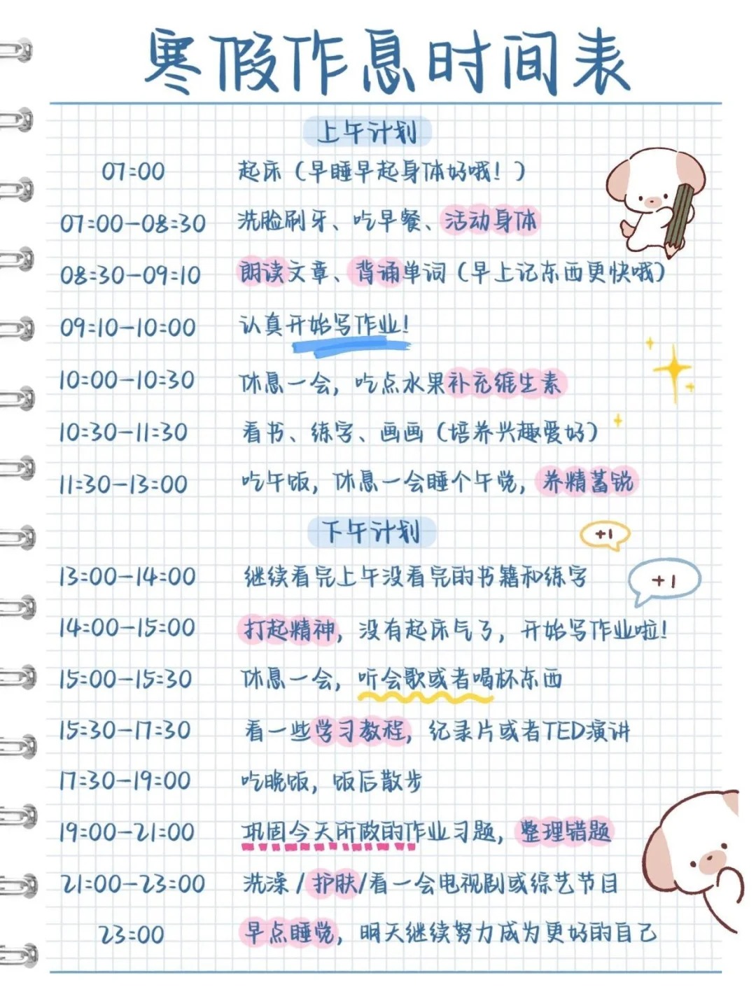 高中生寒假学习计划表,简单漂亮的高中寒假计划表模板
