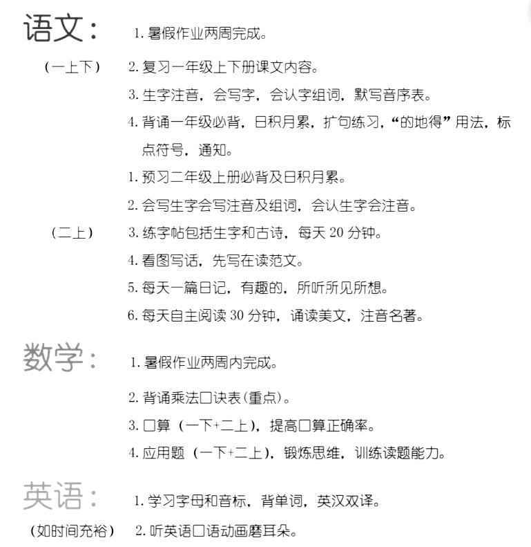 一升二暑假学习计划表,二年级小学生暑假计划安排