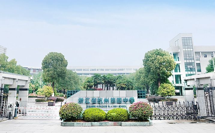 杭州第四中学在杭州的排名第几,属于什么档次？