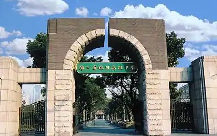 杭州高级中学简介概况（建校历史、地址、师资、校训、环境）