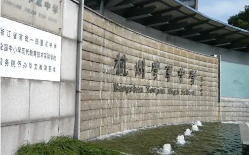 杭州学军中学简介概况（建校历史、地址、师资、校训、环境）