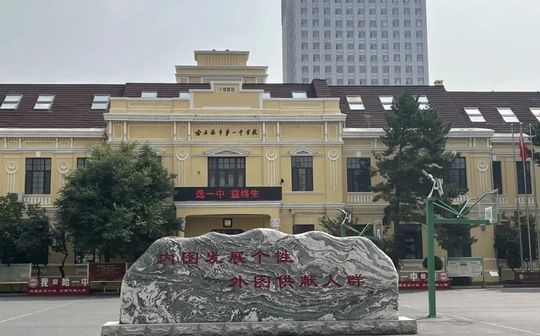 哈尔滨市第一中学在哈尔滨的排名第几,属于什么档次？