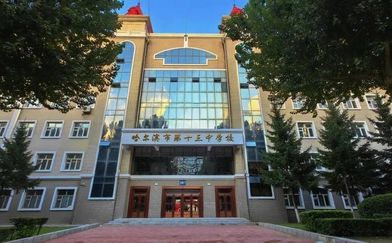 哈尔滨市第十三中学校在哈尔滨的排名第几,属于什么档次？