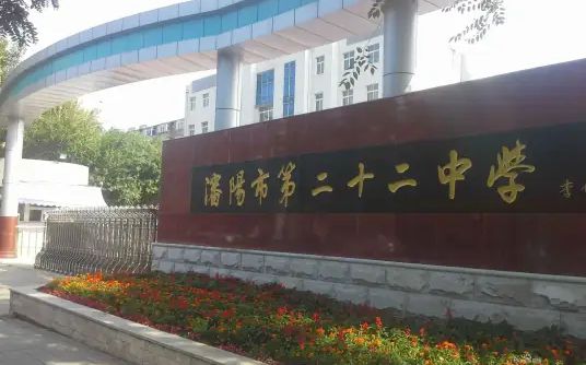 沈阳市第二十二中学简介概况（建校历史、地址、师资、校训、环境）