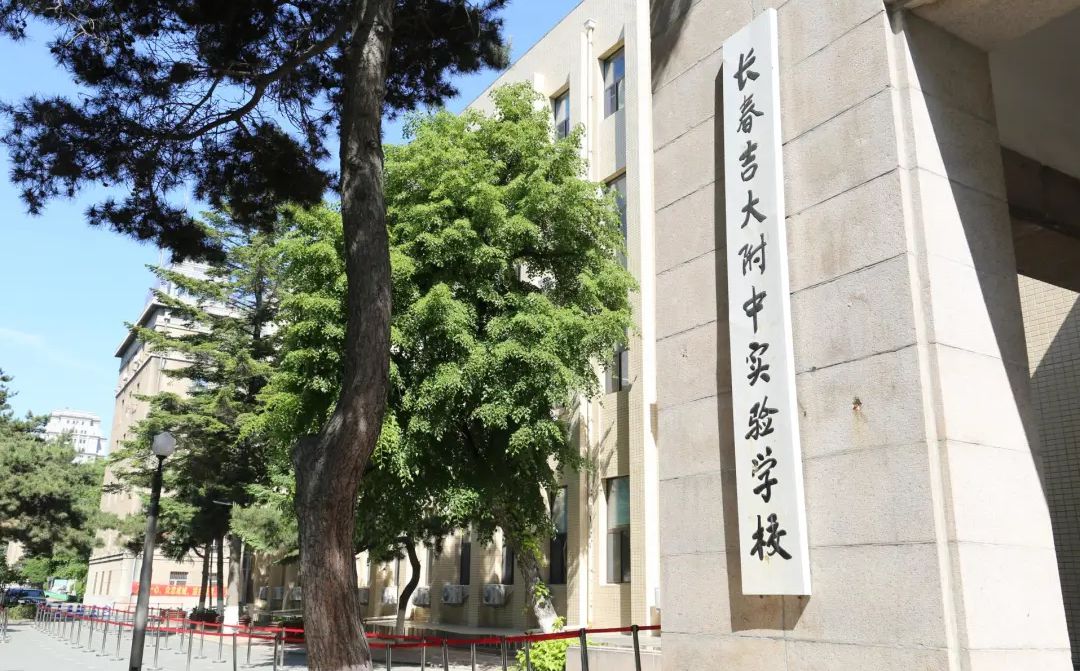 长春吉大附中实验学校简介概况（建校历史、地址、师资、校训、环境）