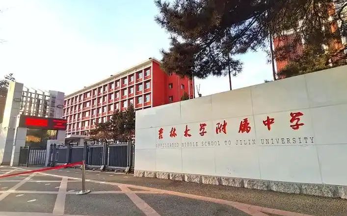 长春吉大附中实验学校是公立还是私立,是重点中学吗？