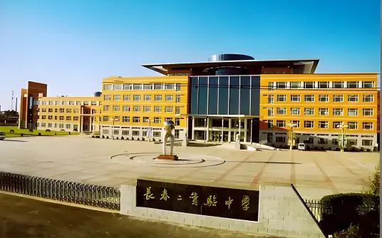长春市第二实验中学简介概况（建校历史、地址、师资、校训、环境）