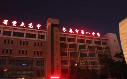 长春市第八中学在长春的排名第几,属于什么档次？
