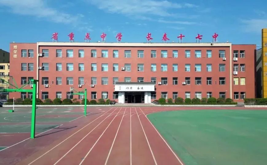 长春市第十七中学简介概况（建校历史、地址、师资、校训、环境）