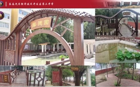 长春汽车经济技术开发区第三中学是公立还是私立,是重点中学吗？