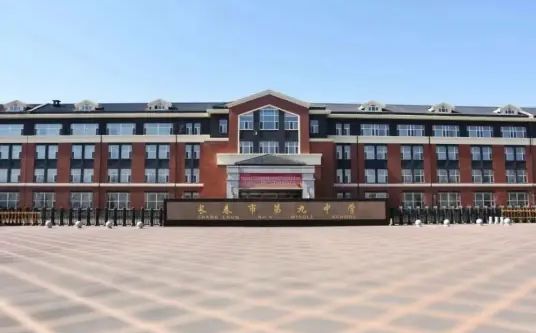 长春市第九中学简介概况（建校历史、地址、师资、校训、环境）