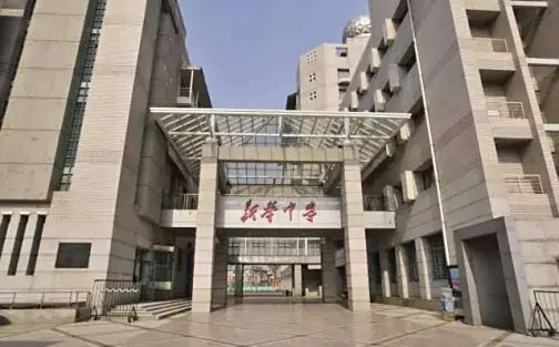 天津市新华中学简介概况（建校历史、地址、师资、校训、环境）