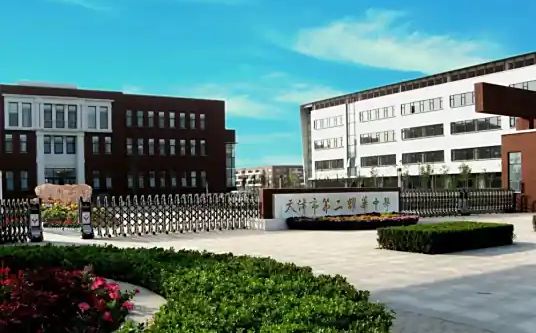 天津市第二耀华中学简介概况(建校历史、地址、师资、校训、环境)