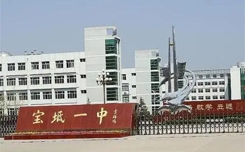 天津市宝坻区第一中学简介概况（建校历史、地址、师资、校训、环境）
