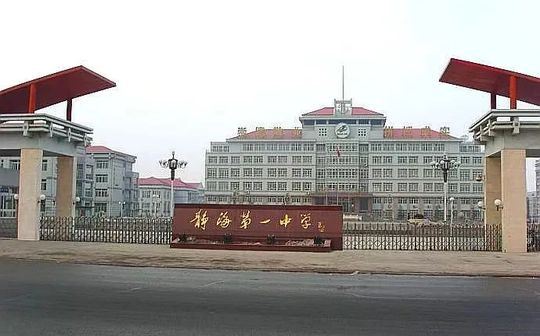 天津市静海区第一中学简介概况（建校历史、地址、师资、校训、环境）