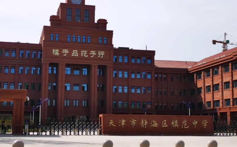 天津市静海区第一中学校区在哪_在什么区？