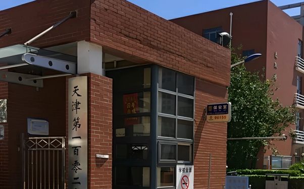 天津市第一〇二中学是公立还是私立,是重点中学吗？