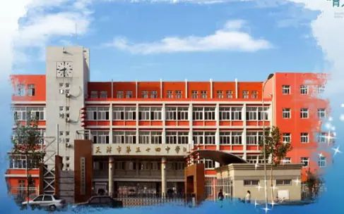 天津市第五十四中学是公立还是私立,是重点中学吗？