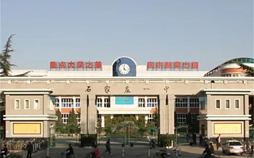 石家庄市第一中学简介概况（建校历史、地址、师资、校训、环境）