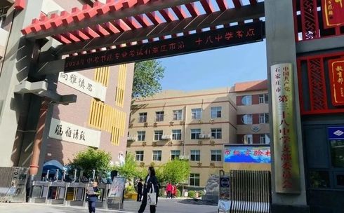 石家庄市第三十八中学简介概况（建校历史、地址、师资、校训、环境）