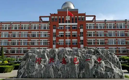 河北省高邑县第一中学简介概况（建校历史、地址、师资、校训、环境）