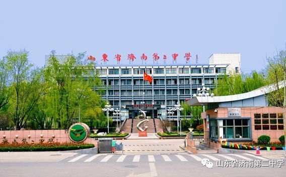 山东省济南第二中学在济南的排名第几,属于什么档次？