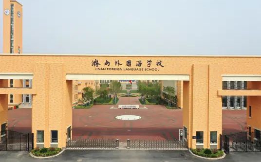 济南外国语学校简介概况(建校历史、地址、师资、校训、环境)