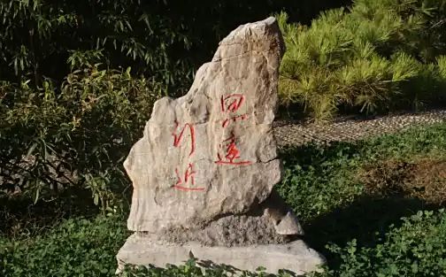 章丘市第一中学简介概况（建校历史、地址、师资、校训、环境）