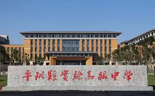 平阴县实验高级中学简介概况（建校历史、地址、师资、校训、环境）