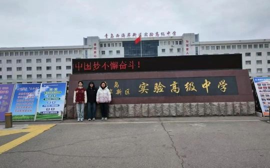 青岛西海岸新区实验高级中学简介概况（建校历史、地址、师资、校训、环境）