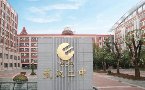 武汉市第二中学在武汉的排名第几,属于什么档次？