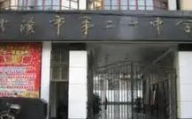 武汉市第二十中学在武汉的排名第几,属于什么档次?