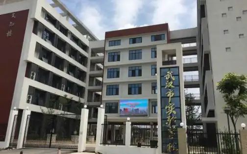 武汉市实验学校简介概况（建校历史、地址、师资、校训、环境）
