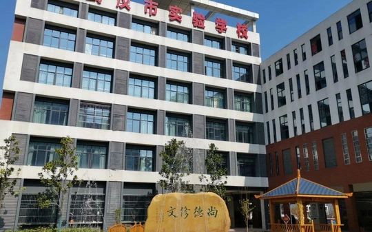 武汉市实验学校是公立还是私立,是重点中学吗？