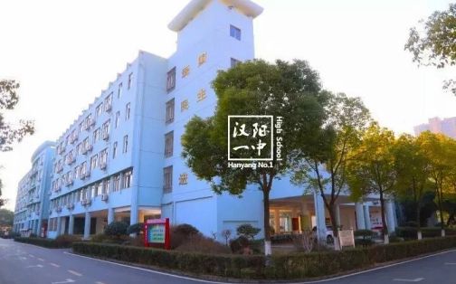 武汉市蔡甸区第一中学简介概况（建校历史、地址、师资、校训、环境）