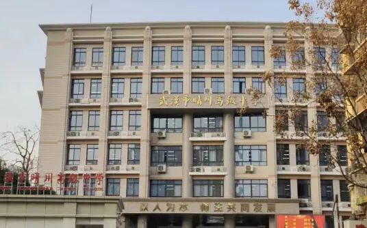 武汉市晴川高级中学简介概况（建校历史、地址、师资、校训、环境）