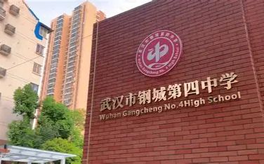 武汉市钢城第四中学在武汉的排名第几,属于什么档次？