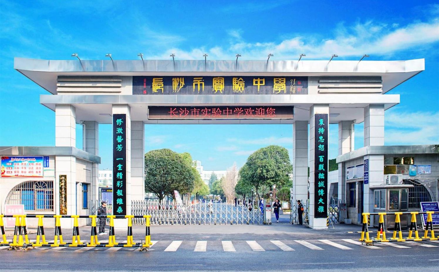长沙市实验中学简介概况(建校历史、地址、师资、校训、环境)