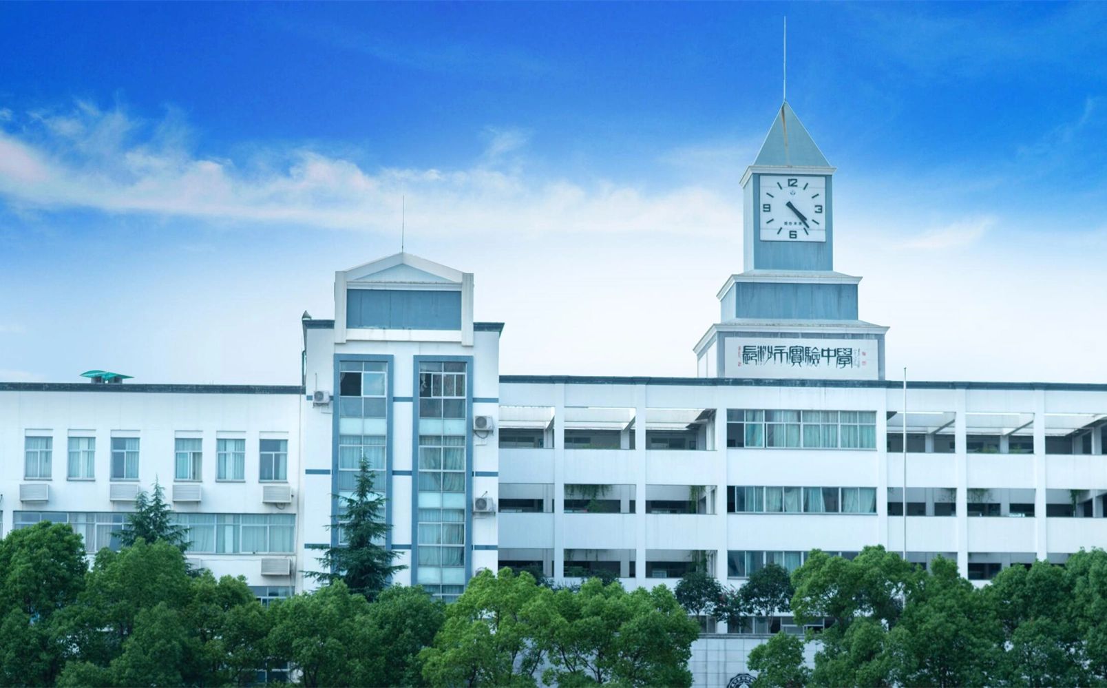 长沙市实验中学简介概况(建校历史、地址、师资、校训、环境)