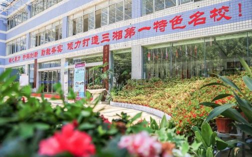 长沙外国语学校简介概况（建校历史、地址、师资、校训、环境）