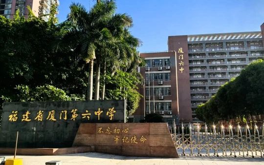 福建省厦门第六中学有几个校区_分别在哪？