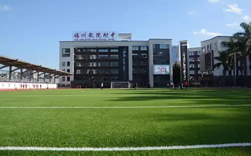 福建省福州教育学院附属中学简介概况（建校历史、地址、师资、校训、环境）