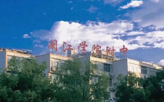 闽江学院附属中学是公立还是私立,是重点中学吗？