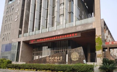 福州文博中学校区在哪_在哪个区？