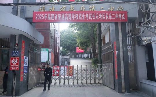 福建省长乐第二中学简介概况(建校历史、地址、师资、校训、环境)