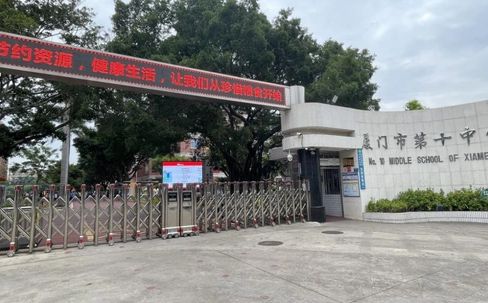 厦门市第十中学校区在哪_在哪个区？