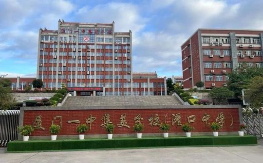 厦门市集美区灌口中学在厦门的排名第几,属于什么档次？